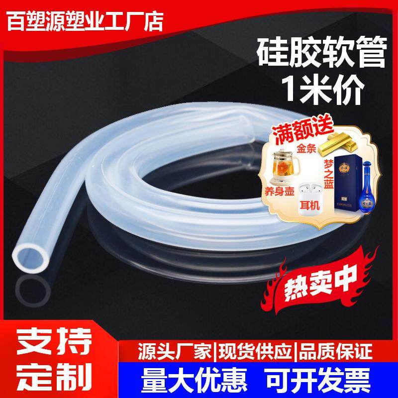 1米硅胶无毒无害软管高透明耐高温油硅胶管水管耐用氧气管
