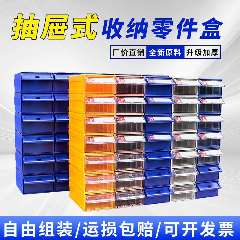 抽屉零件盒分类盒螺丝盒物料盒工具盒透明收纳盒元件盒零件柜