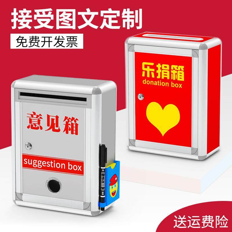 带锁意见箱免打孔挂墙投诉建议箱塑料防水防晒信报箱信箱户外乐捐箱亚克力大号小号募捐防水举报箱爱心箱定制