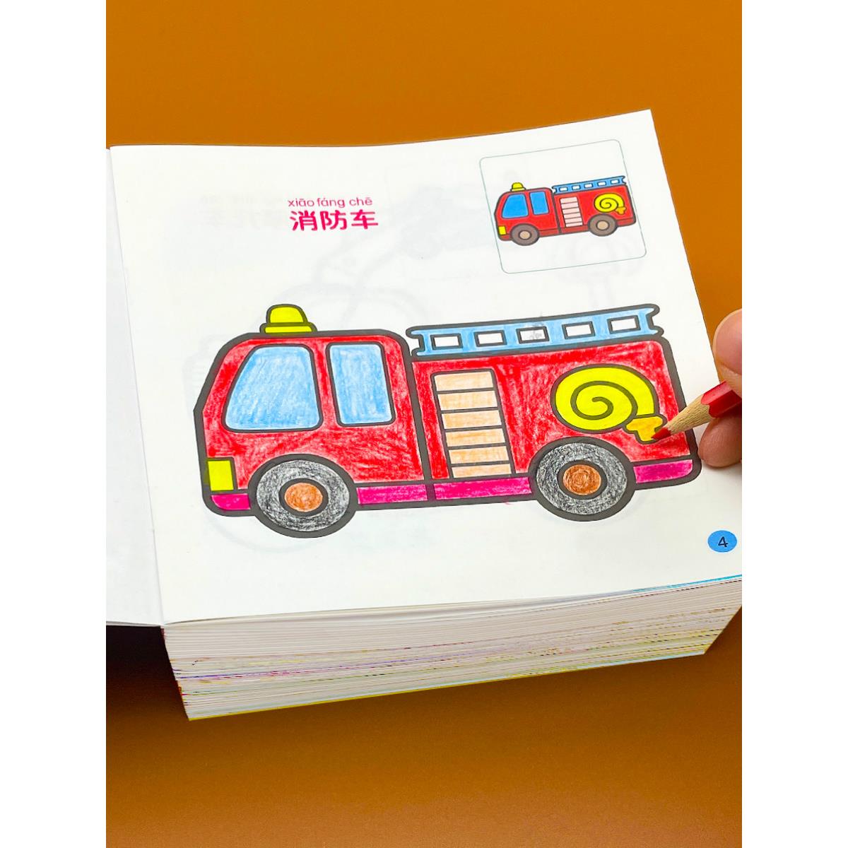 儿童小汽车涂色本2-3-4-6岁宝宝涂色画画本幼儿园填色绘画本