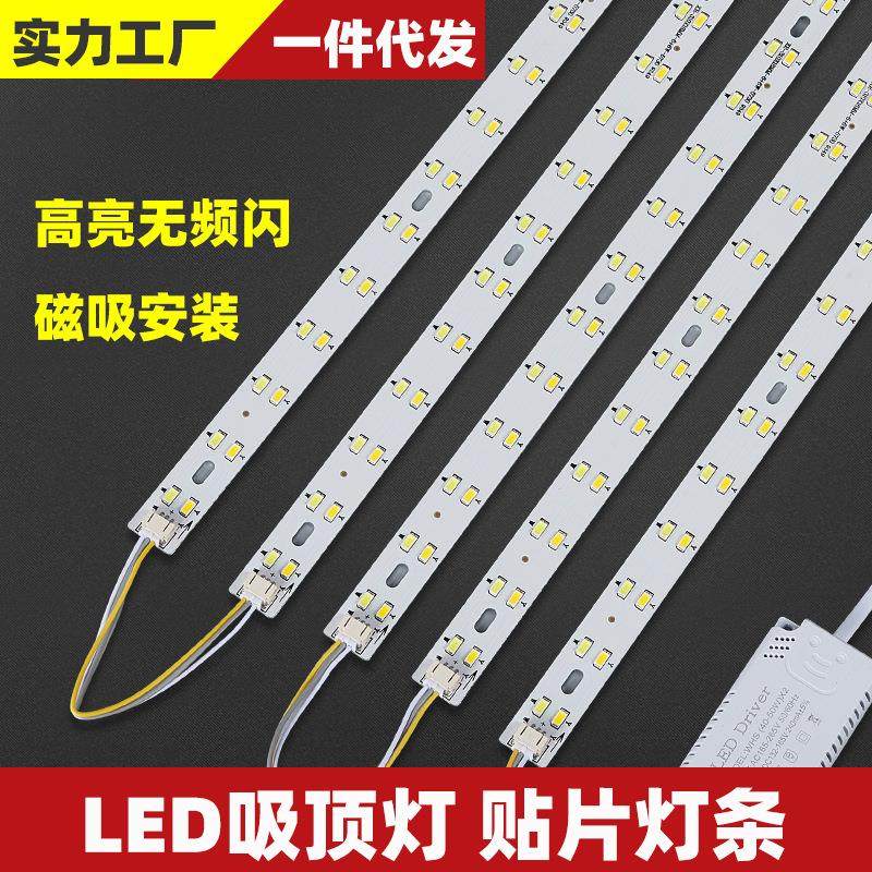LED吸顶灯芯替换灯条长条灯照明三色变光客厅灯带灯珠贴片改灯芯