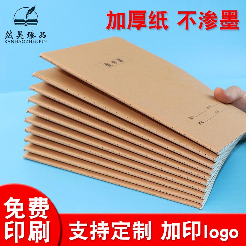 16k作业本初中生专用牛皮纸高中生专用小学生笔记本子语文数学英语作文简约牛皮纸笔记本加厚单行本横线本子