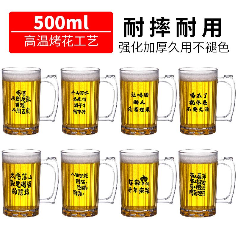 亚克力啤酒杯大容量商用pc塑料扎啤杯网红文案杯带把手加厚耐摔
