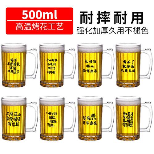 亚克力啤酒杯大容量商用pc塑料扎啤杯网红文案杯带把手加厚耐摔