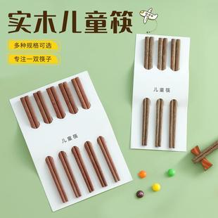 儿童筷子6一12岁专用训练筷木质防滑幼儿园宝宝3岁学习练习筷家用