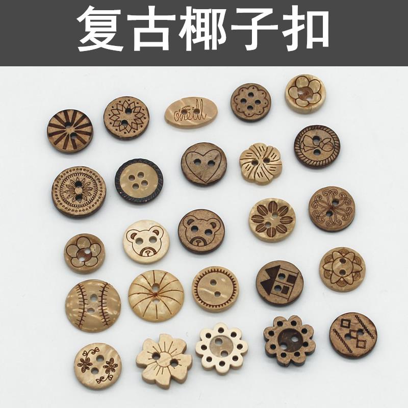 复古天然椰子纽扣异形扣童装衬衫开衫纽扣服装扣椰壳木质小扣子