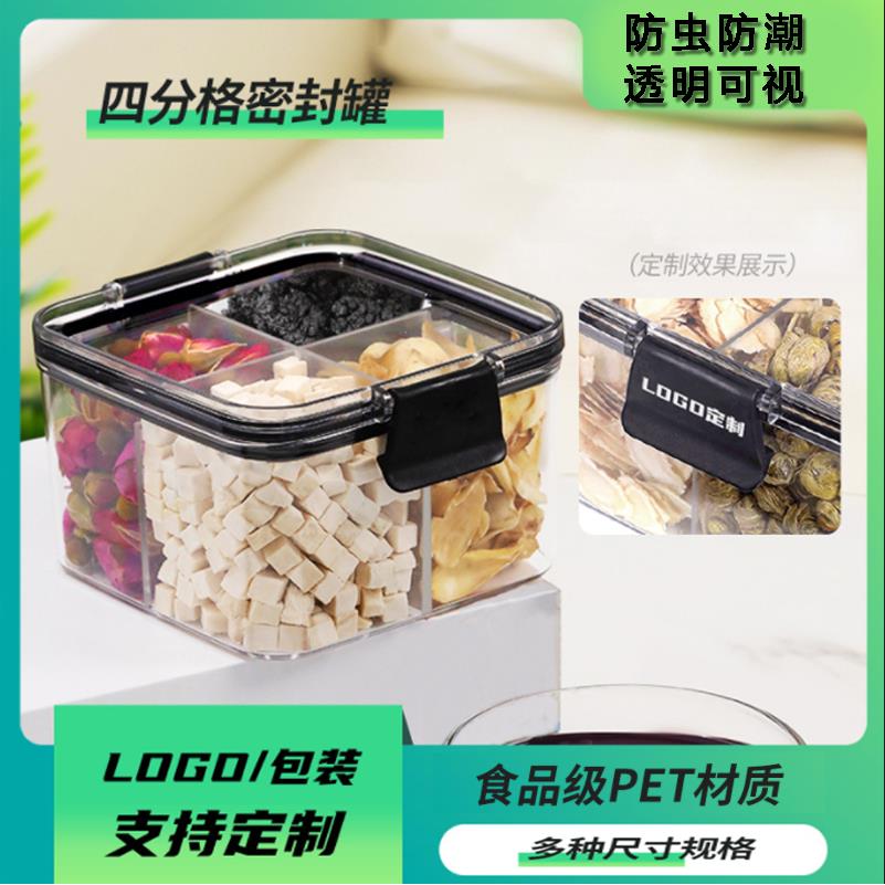 可定制密封罐储物罐茶方形四分格养生花茶包装收纳罐塑料五谷杂粮