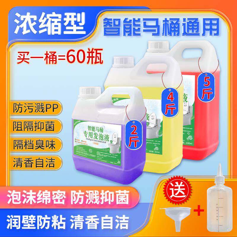 智能自动马桶泡沫剂防溅抑臭泡沫盾补充剂厕所专用浓缩泡泡发泡液