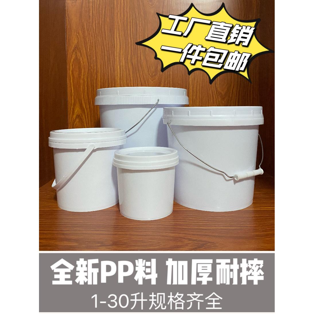 塑料桶食品桶加厚白色通用pp新料水桶10升20升圆桶酱桶压盖螺旋盖