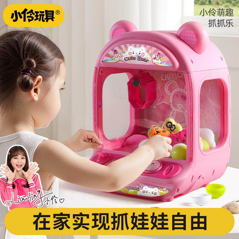 小伶玩具儿童抓娃娃机夹公仔小型家用迷你扭蛋机投币女孩玩具