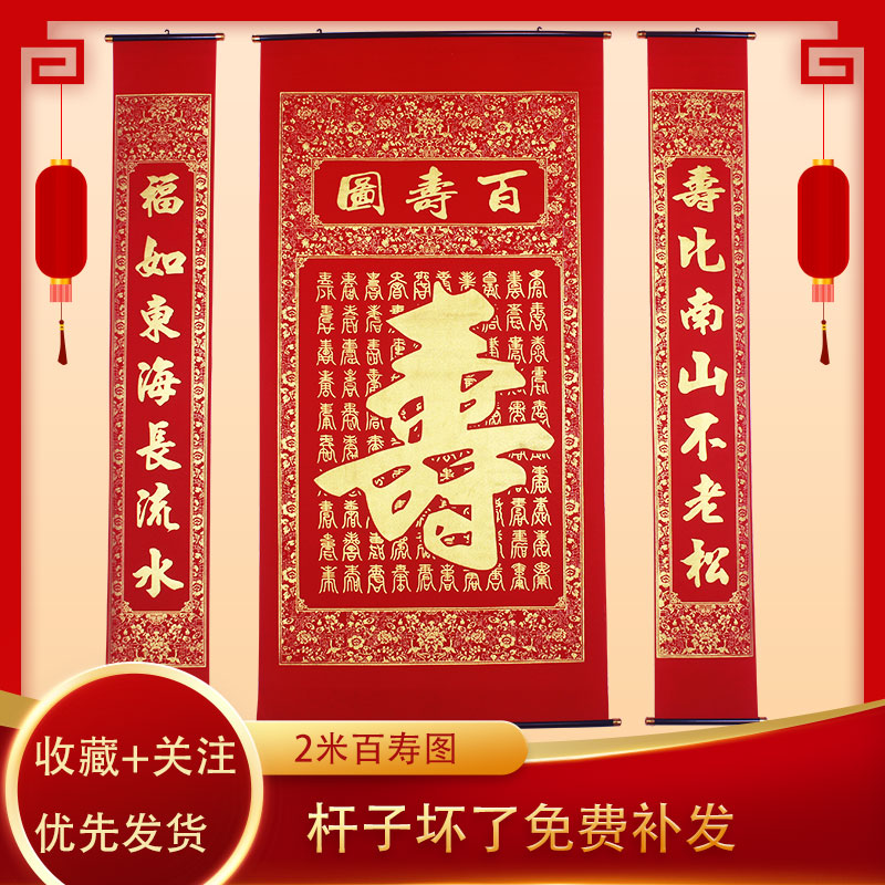 中堂画老人爷爷奶奶爸妈过寿联挂画做寿礼物生日大寿客厅大堂农村