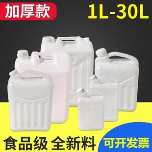 10斤 30升塑料家用储水桶花生油壶酒壶油桶 1.5 2.5