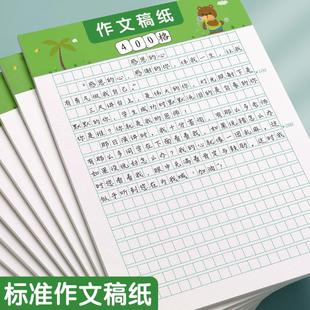 四百格作文纸400字小学生专用作文本语文稿纸申论格子信签管综文格抄稿20x20方格原稿草稿纸一年级三四五年级