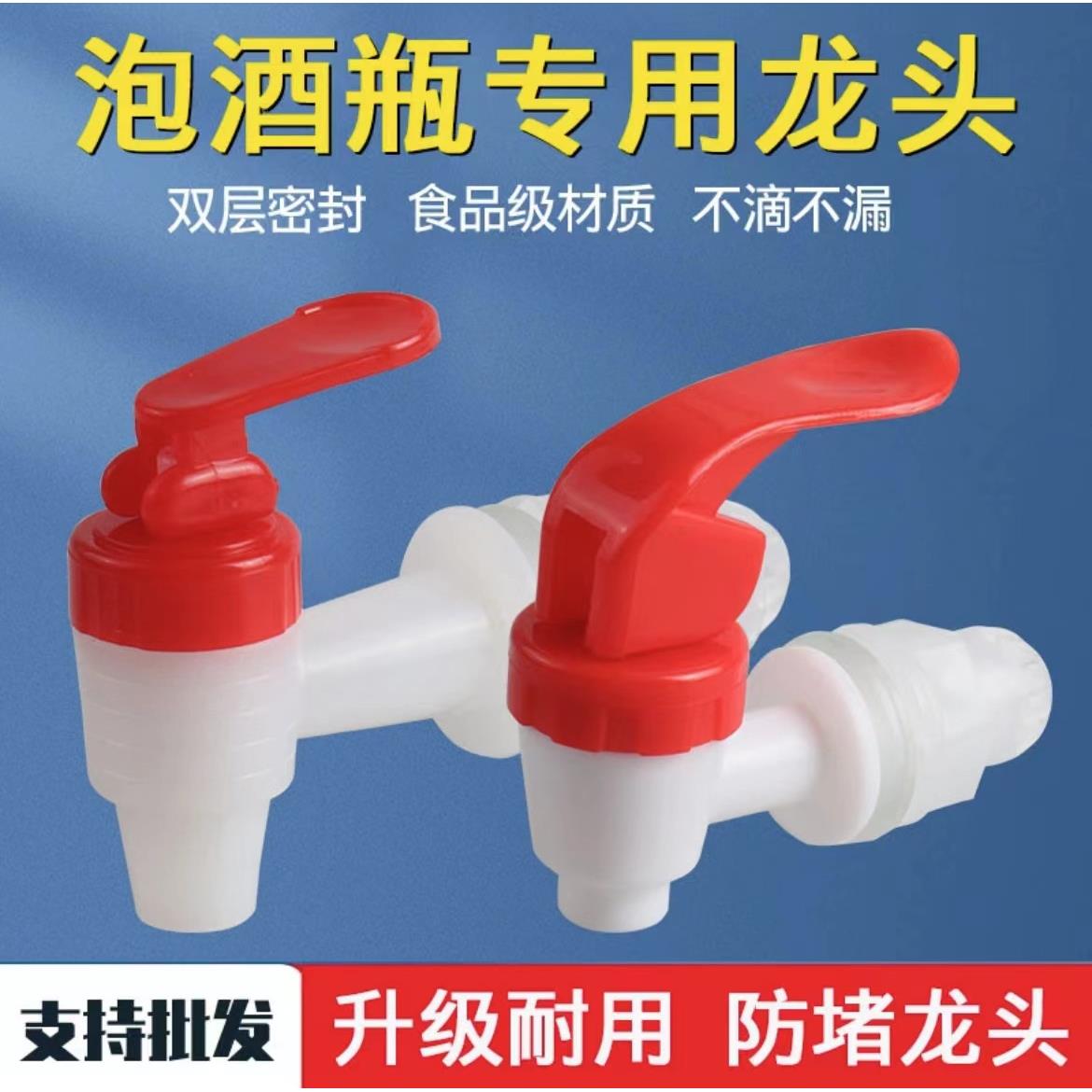 泡酒瓶龙头12MM塑料密封酒缸开关家用酒坛子阀门按压式通用水嘴