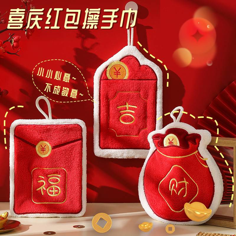 喜庆发财擦手巾本命年可挂式结婚红色可爱厨房抹布卫生间速干手帕