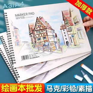 马克笔专用画画本8k图画本加厚a4绘画本小学生专用儿童幼儿园美术绘图纸空白线圈不透色水彩纸张手绘涂鸦