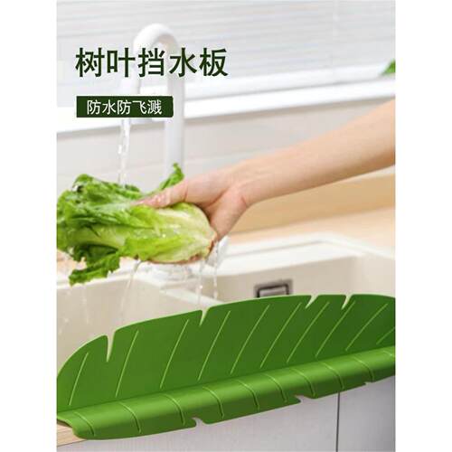 挡水板厨房防溅水池挡板树叶隔板洗手台台面隔水板硅胶水槽挡水条