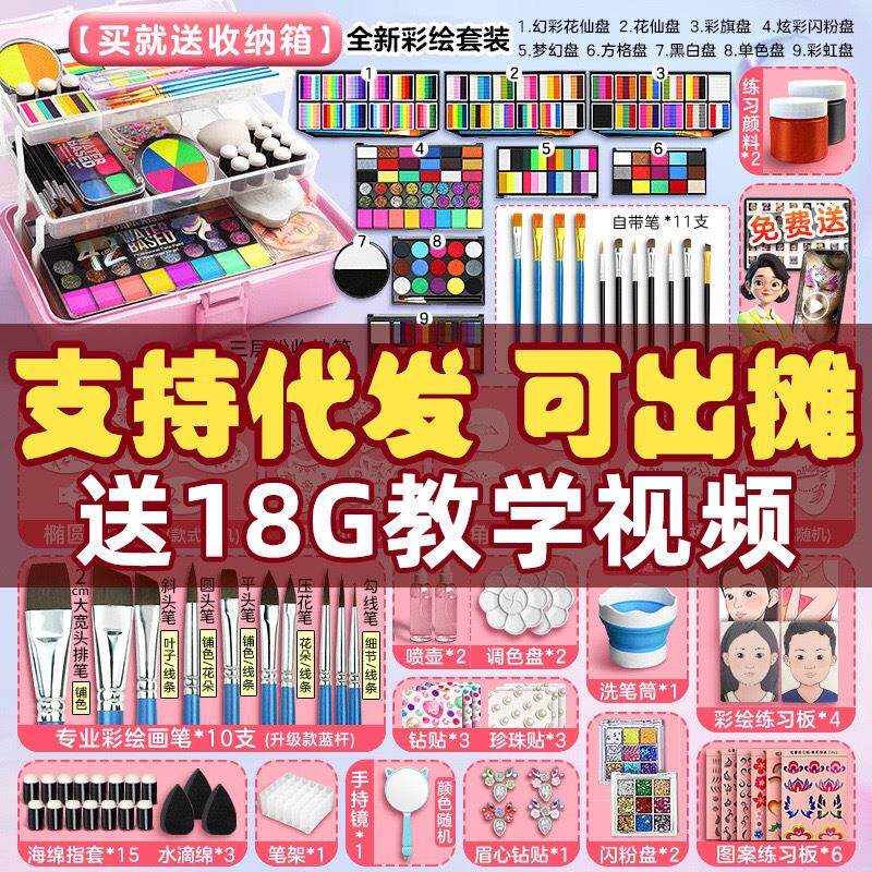 彩绘颜料脸部套装安全可水洗颜料工具套装脸绘水溶性画脸摆摊专用面部色彩画脸水分绘化妆脸上水粉