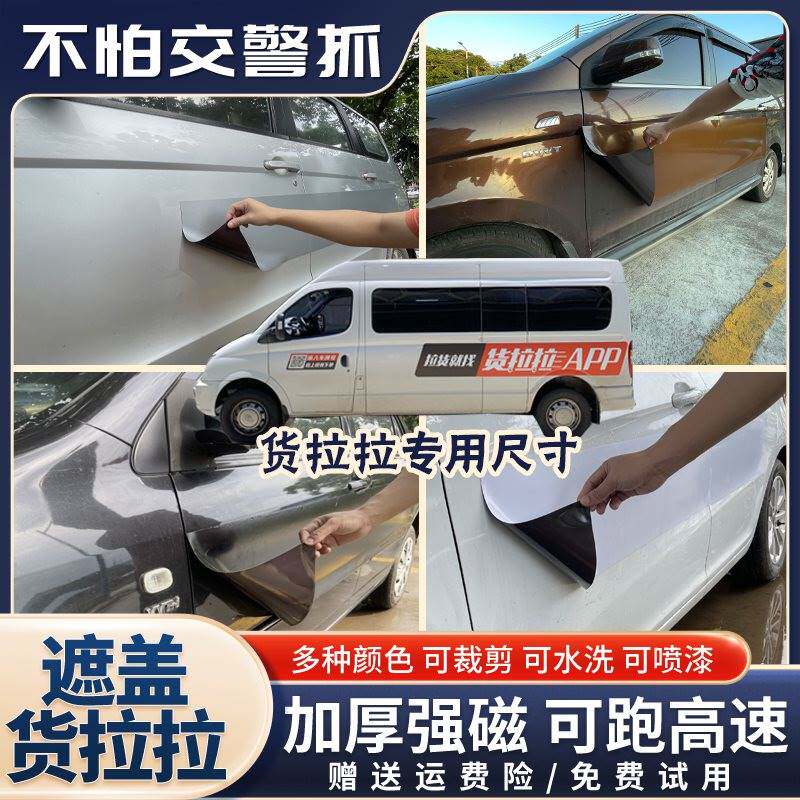 磁性橡胶白色磁片货拉拉遮挡车贴反复使用磁力贴车身覆盖强磁铁片
