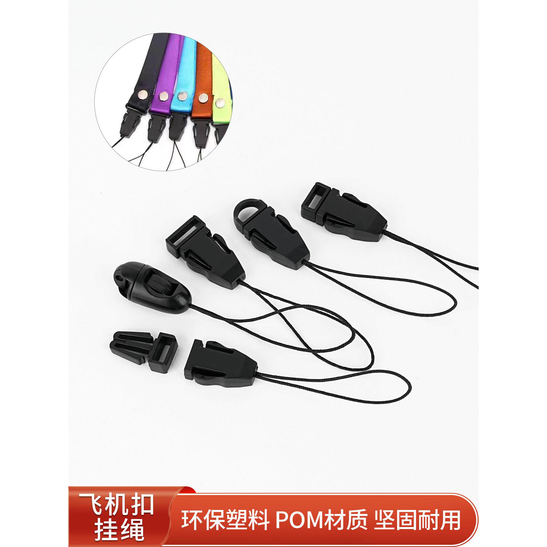 塑料飞机卡扣相机防丢挂绳箱包地雷扣可拆卸吊绳扣尼龙绳插扣通用