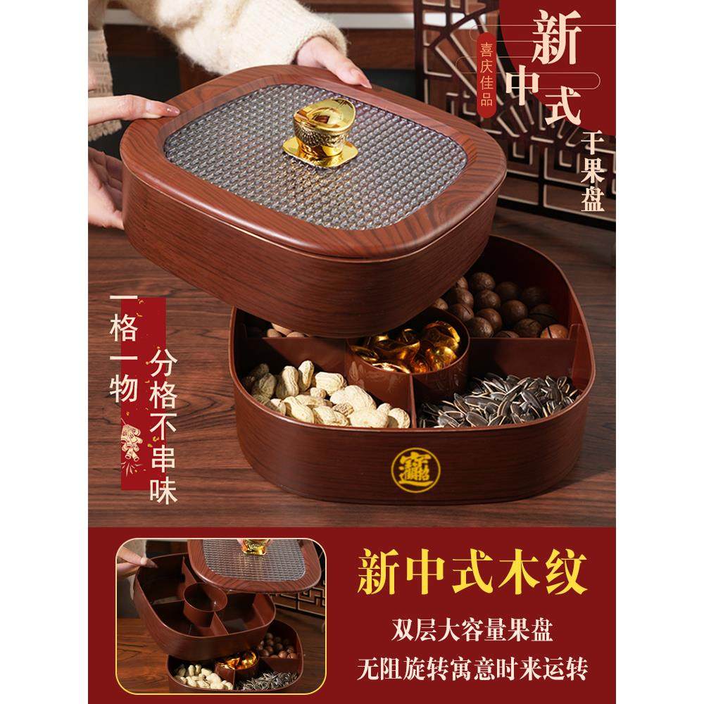 高端干果盒中国风果盘高端精致高颜值实木纹坚果盒2025家用糖果盘