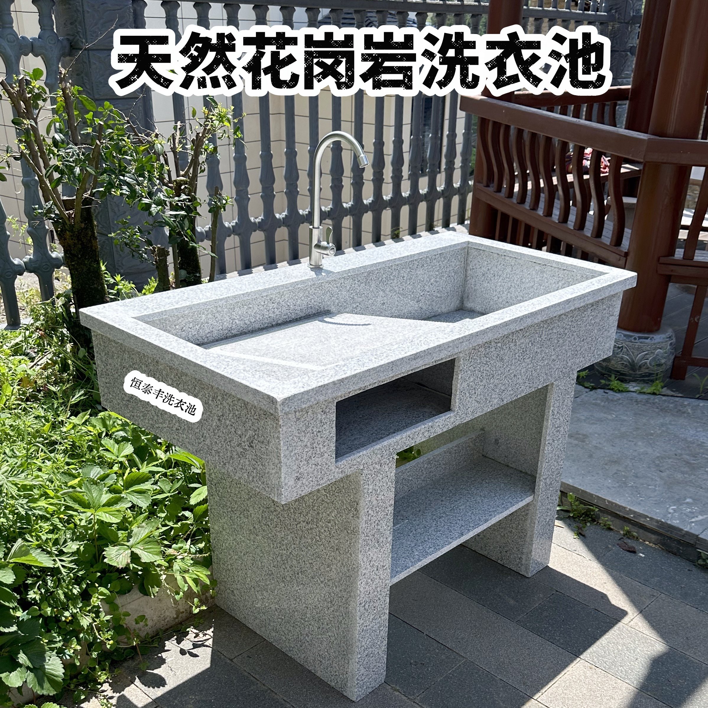 天然花岗岩大理石洗衣池带搓衣板阳台室外庭院子水池洗手台盆水槽