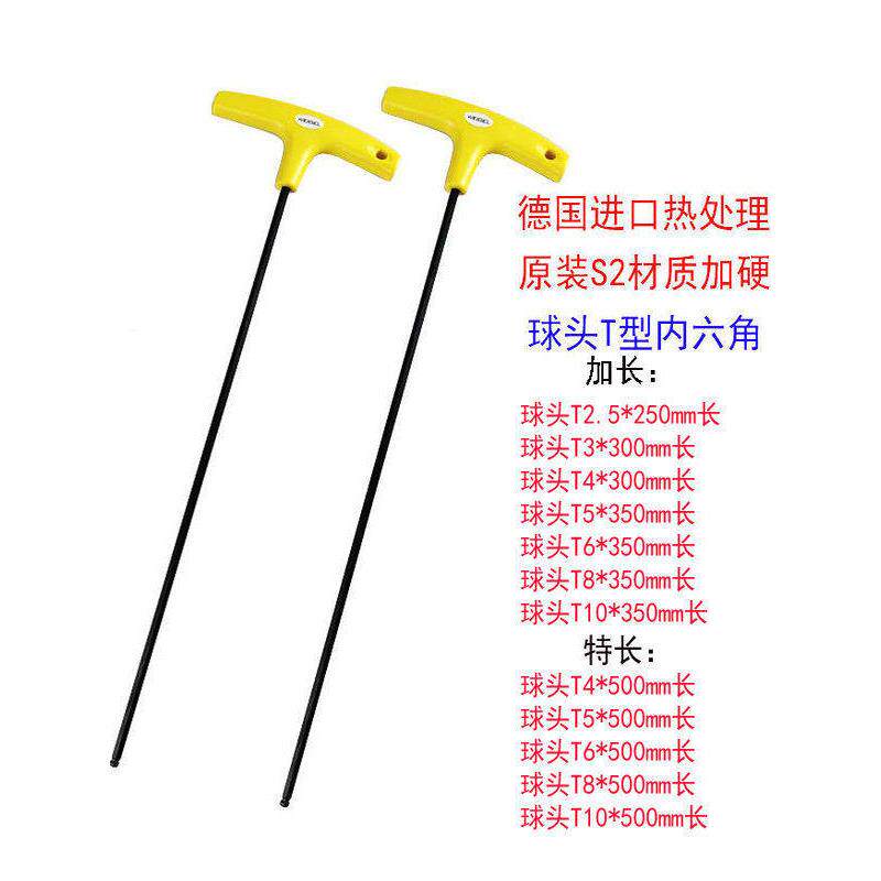 德国S2 T型特长加长球头平头单个内六角扳手2 2.5 3 4 5 6 8 10MM