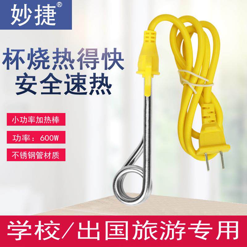 600W小功率热水器加热棒水杯盆桶热得快 A10-3学生宿舍洗澡烧水