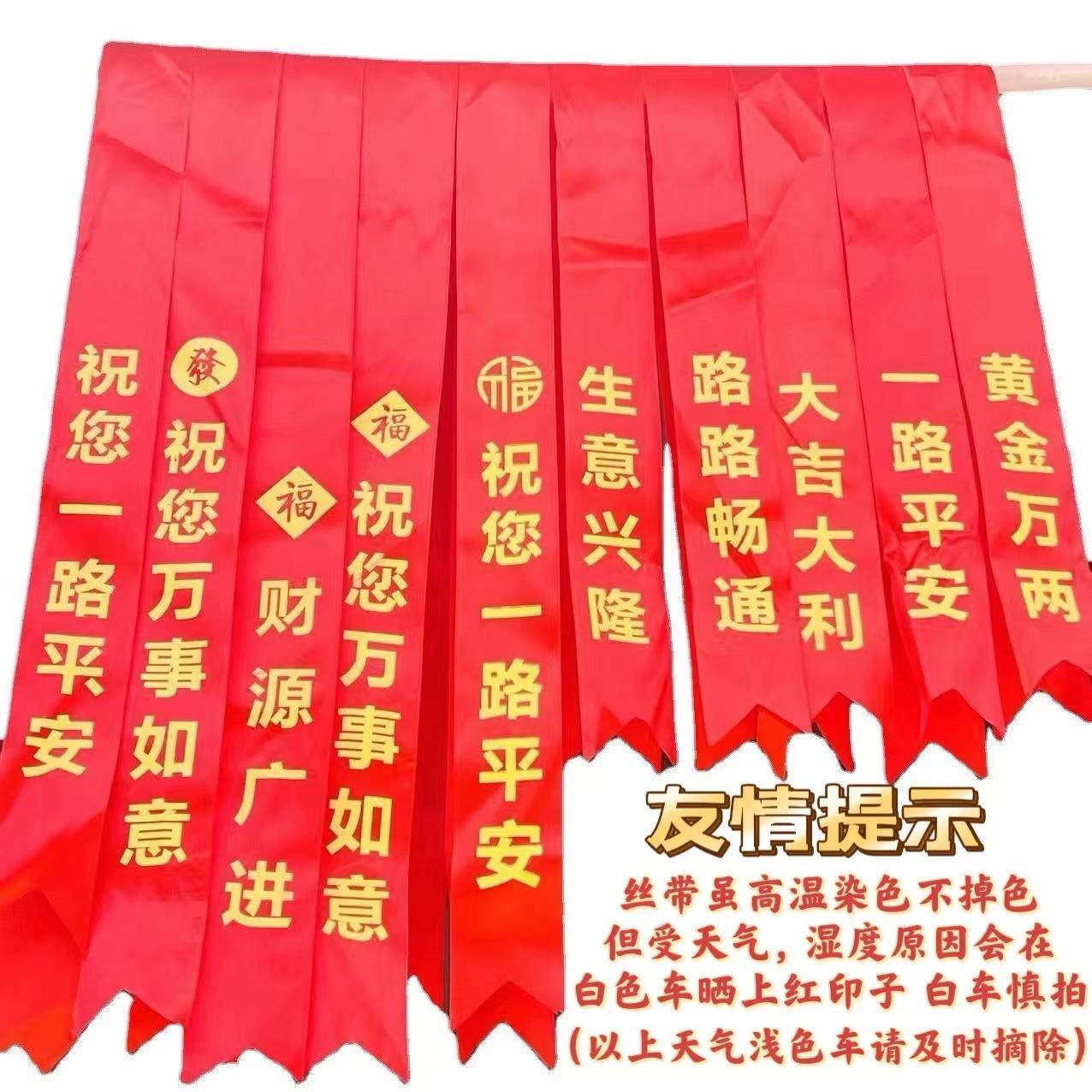 小车后视镜绑车红绳汽车反光镜红布条新车一路顺风挂车飘带平安