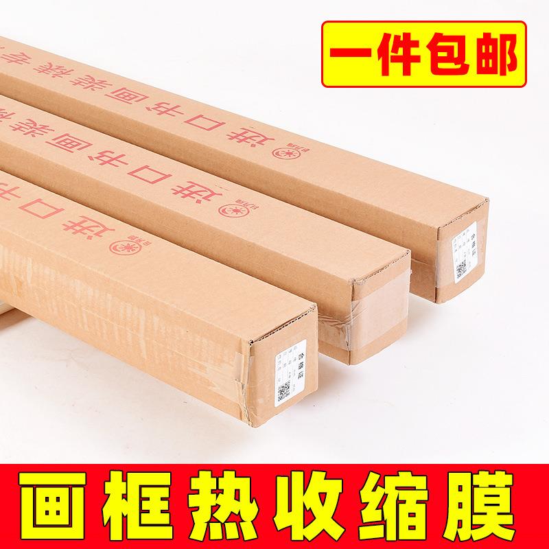 书画装裱材料热收缩膜画框膜代替玻璃防尘膜字画上框裱画画框材料