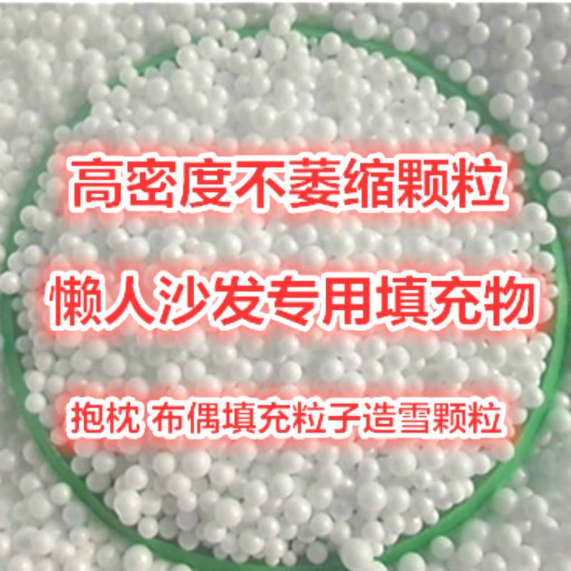 懒人沙发填充物颗粒泡沫保丽龙粒子0.5MM颗粒球榻榻米雪花泥料