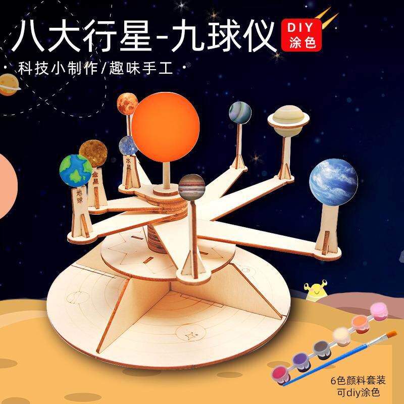 DIY九球仪八大行星银河系太阳系教学模型儿童科技小制作材料包