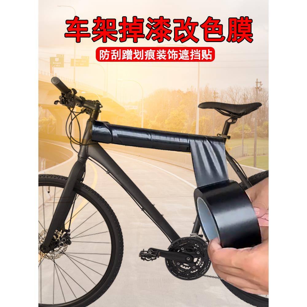 自行车车架改色膜单车换色贴膜防水防晒防刮无痕贴纸自粘公路车架保护