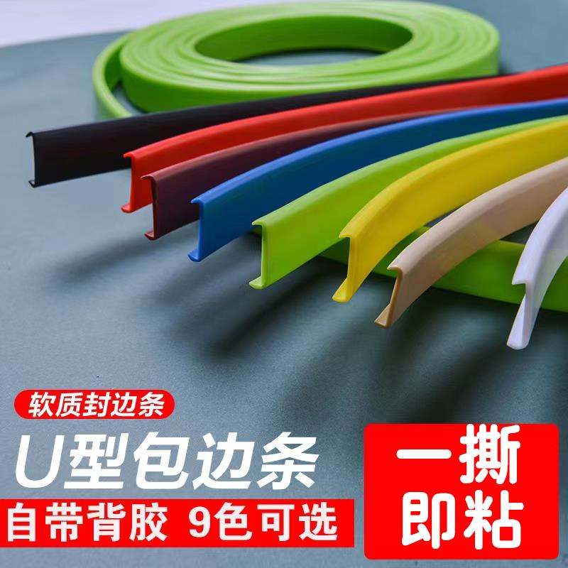 木板自粘板材木工板包边条u型免漆板生态板衣柜橱柜收边条