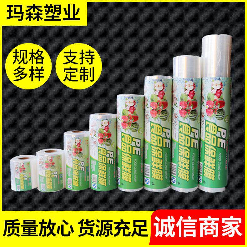 保鲜膜窄条小号食品保鲜膜4cm6cm8cm10cm厘米纹绣美容专用