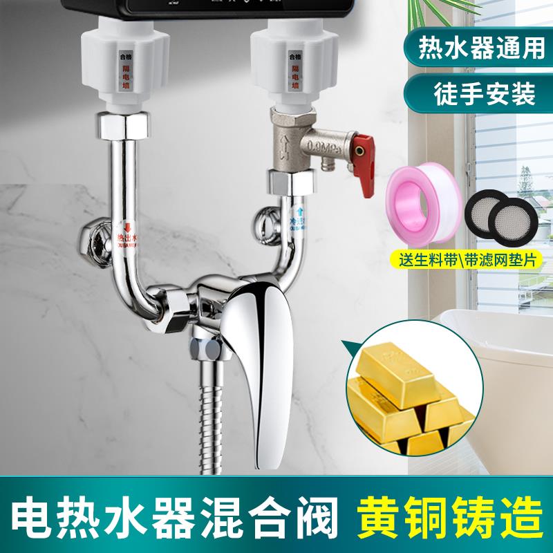 电热水器混水阀冷热水龙头的配件大全明装通用淋浴混合开关不锈钢