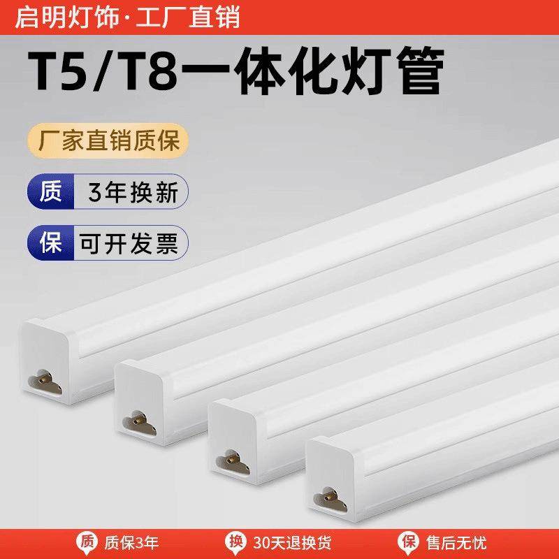 灯管长条led灯条一体化无需整流器替换三基色四针h管24w36w40w55w