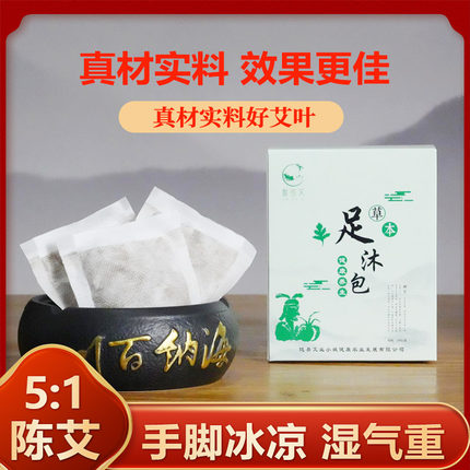 足浴包祛寒湿去湿气脚气泡脚包洗澡减脂减肥瘦身助睡眠艾草包宫寒