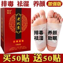 老北京足贴生姜艾灸足底贴艾叶脚底贴艾草排毒祛湿减脂减肥睡眠贴