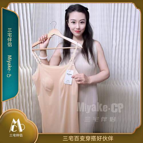MiyakeCP三宅伴侣——定制特调连衣裙隐形衬裙（三家不透了）