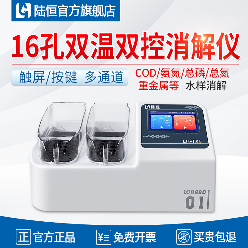 陆恒双温区石墨回流快速消解仪器图片
