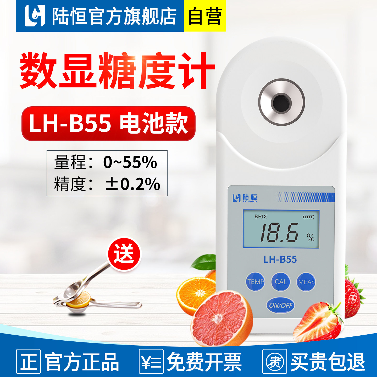 陆恒数显精准糖度计免费试用30天图片