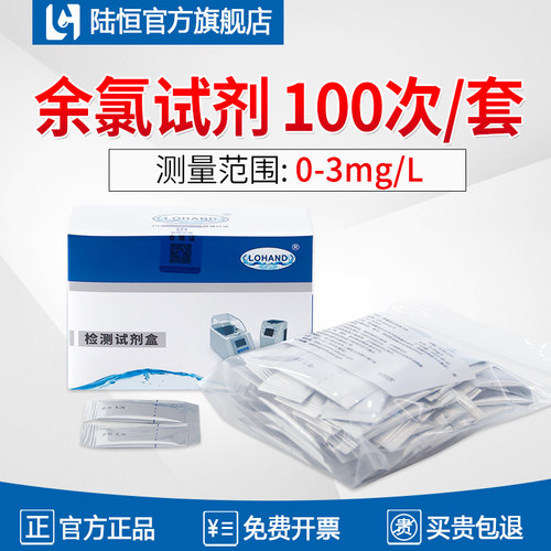 陆恒LH-M900水质分析仪配套试剂