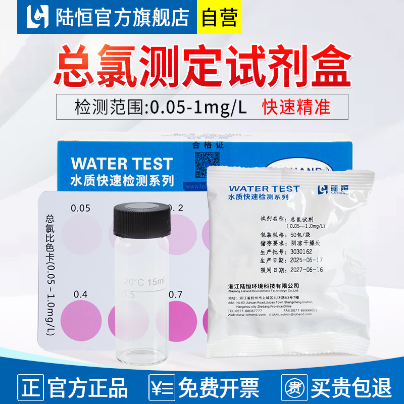 陆恒DPD总氯检测试剂盒快速精准图片