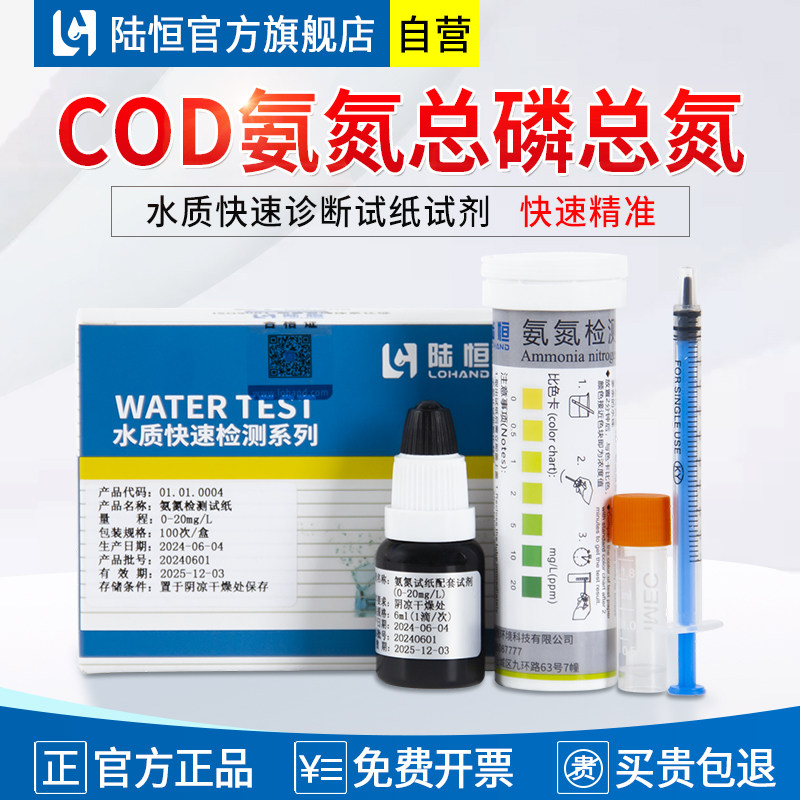 陆恒COD氨氮磷精准试纸浙大技术图片