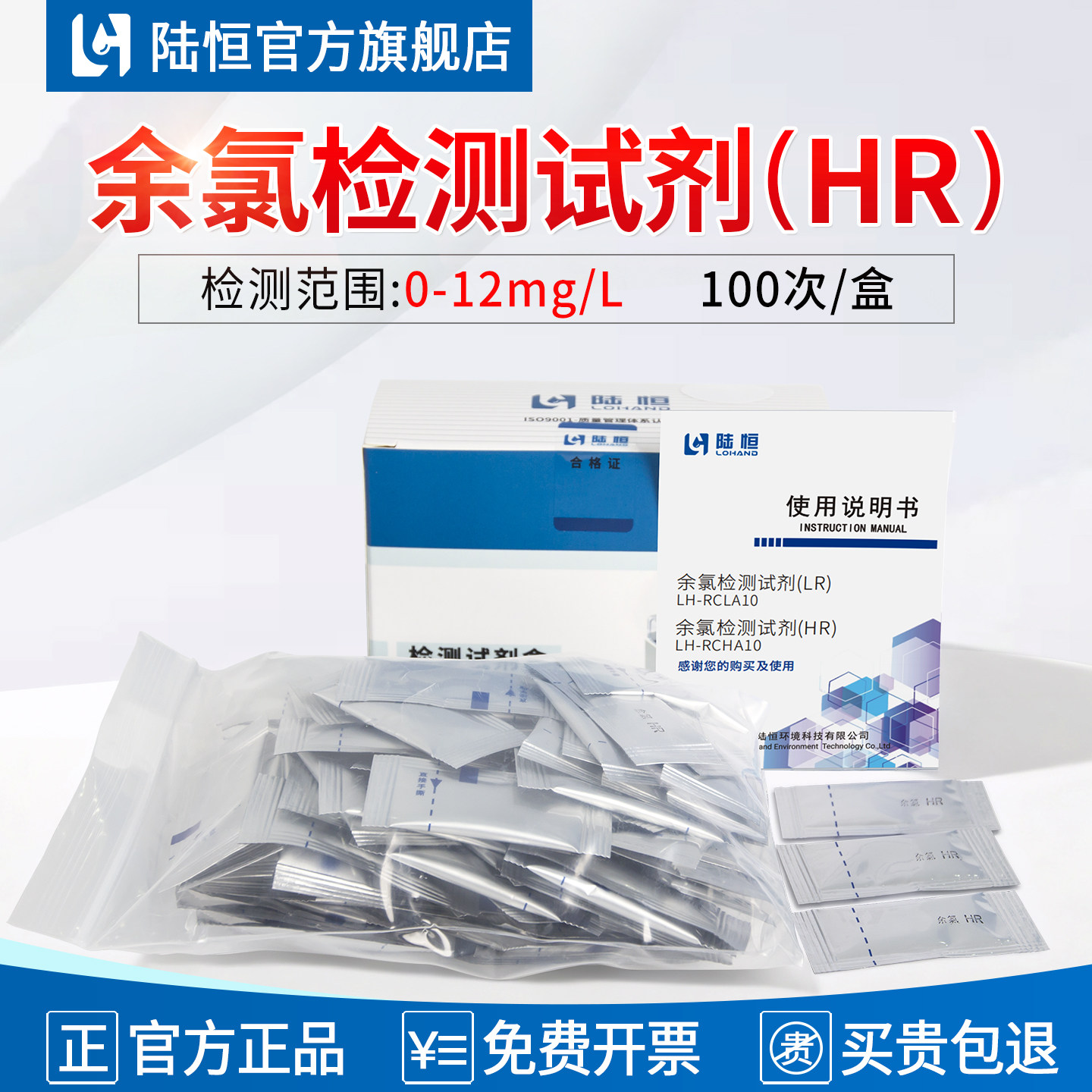 陆恒水质检测仪诊断试剂官方正品图片