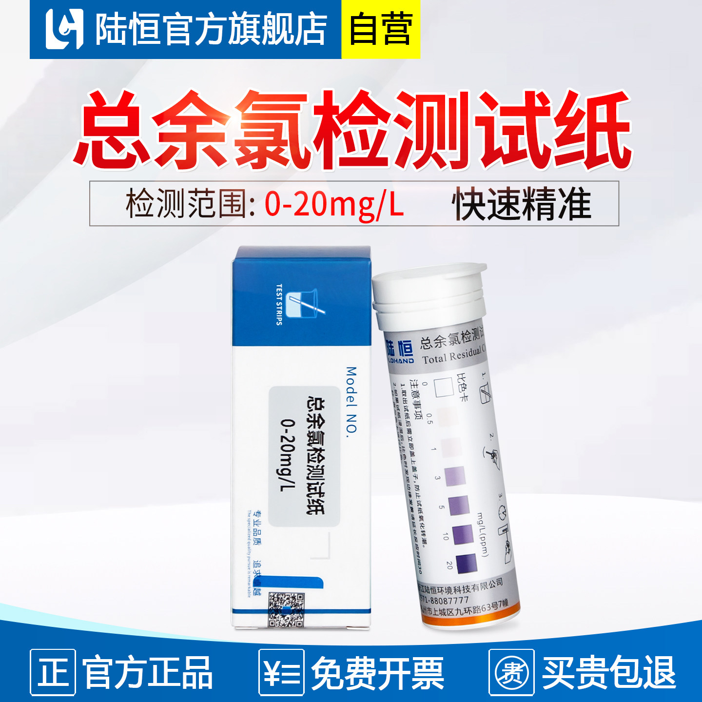 陆恒总余氯检测试纸比色快速精准图片