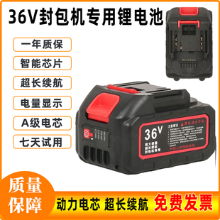 36V充电封包机专用电池缝包机打包机封口机锂电池通用电池