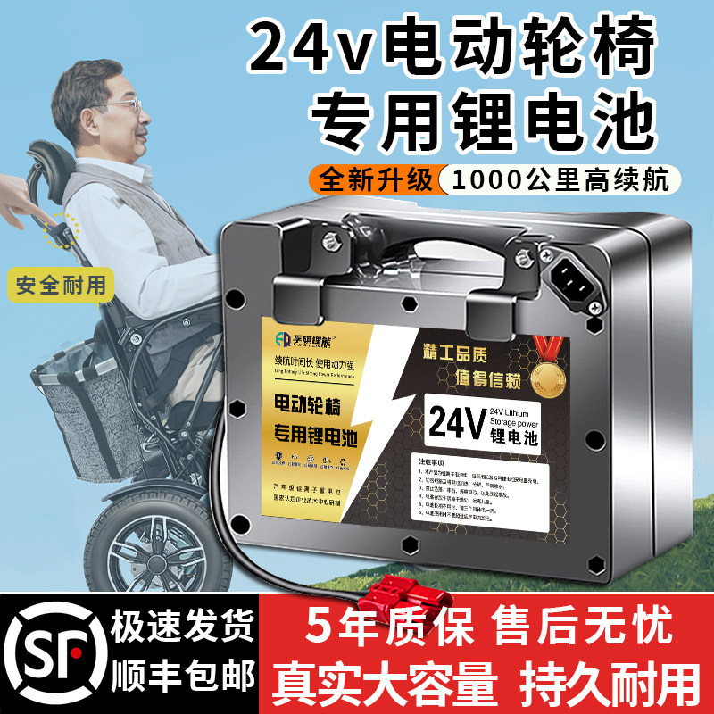 电动轮椅专用锂电池英洛华九圆贝珍可孚吉芮通用轮椅电瓶图片