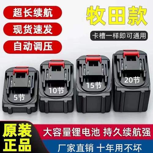牧田锂电池21v电扳手电锯割草机洗车机角磨机21v20节通用锂电池v
